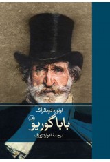 باباگوریو