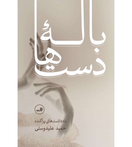 باله دست ها