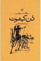 دن کیشوت