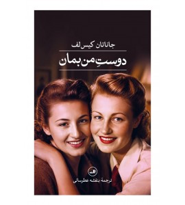 دوست من بمان