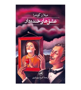 عشق های خنده دار