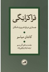 فراکرانگی