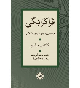 فراکرانگی