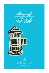 گهواره گربه