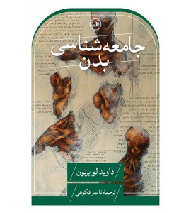 جامعه شناسی بدن