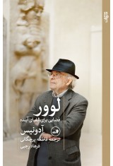 لوور فضایی برای الفبای آینده