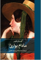 مادام بواری