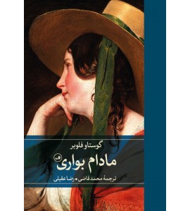 مادام بواری