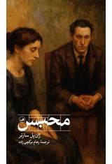 محبس