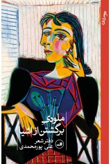 ملودی برگشتن از اشیا