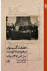 نسل ادبی 27 اسپانیا