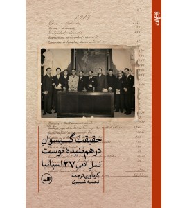 نسل ادبی 27 اسپانیا