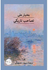 تصاحب تاریکی
