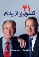 41 تصویری از پدرم
