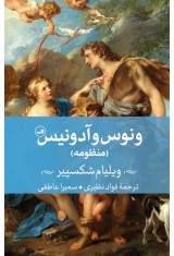 ونوس و آدونیس