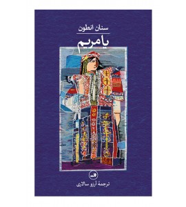 یا مریم