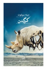 کرگدن