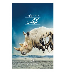 کرگدن