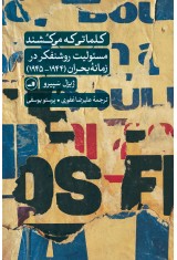 کلماتی که می کشند