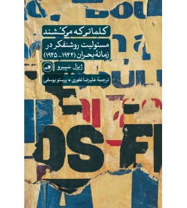کلماتی که می کشند