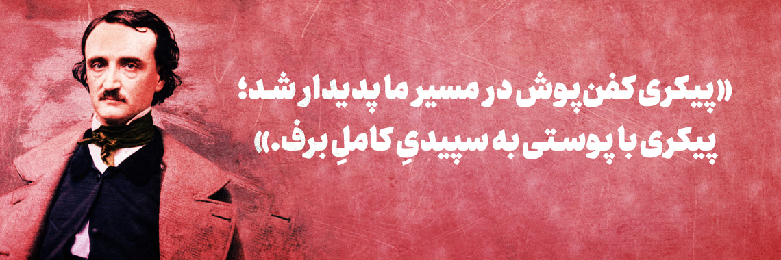 روایت ای.گوردون پیم
