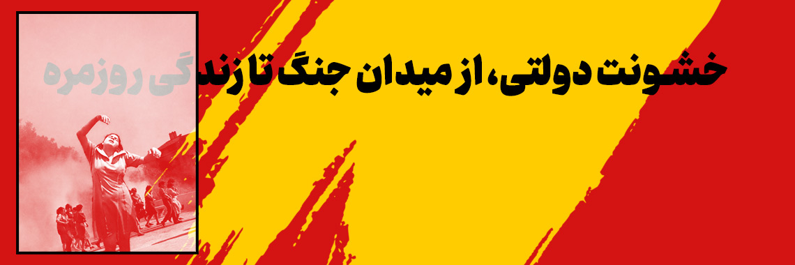 جرم حکومتی، زنان و جنسیت