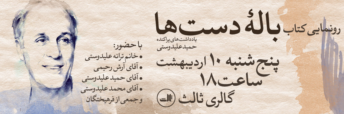 باله دست ها