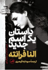 داستان یک اسم جدید