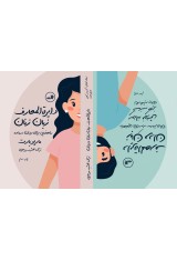 دایره المعارف زبان زنان و مردان