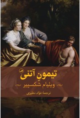 تیمون آتنی